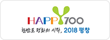 happy700 한반도 평화의 시작, 2018 평창